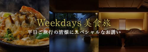 Weekdays美食旅